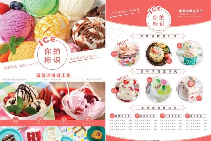 冰淇淋菜单图片psd模版下载