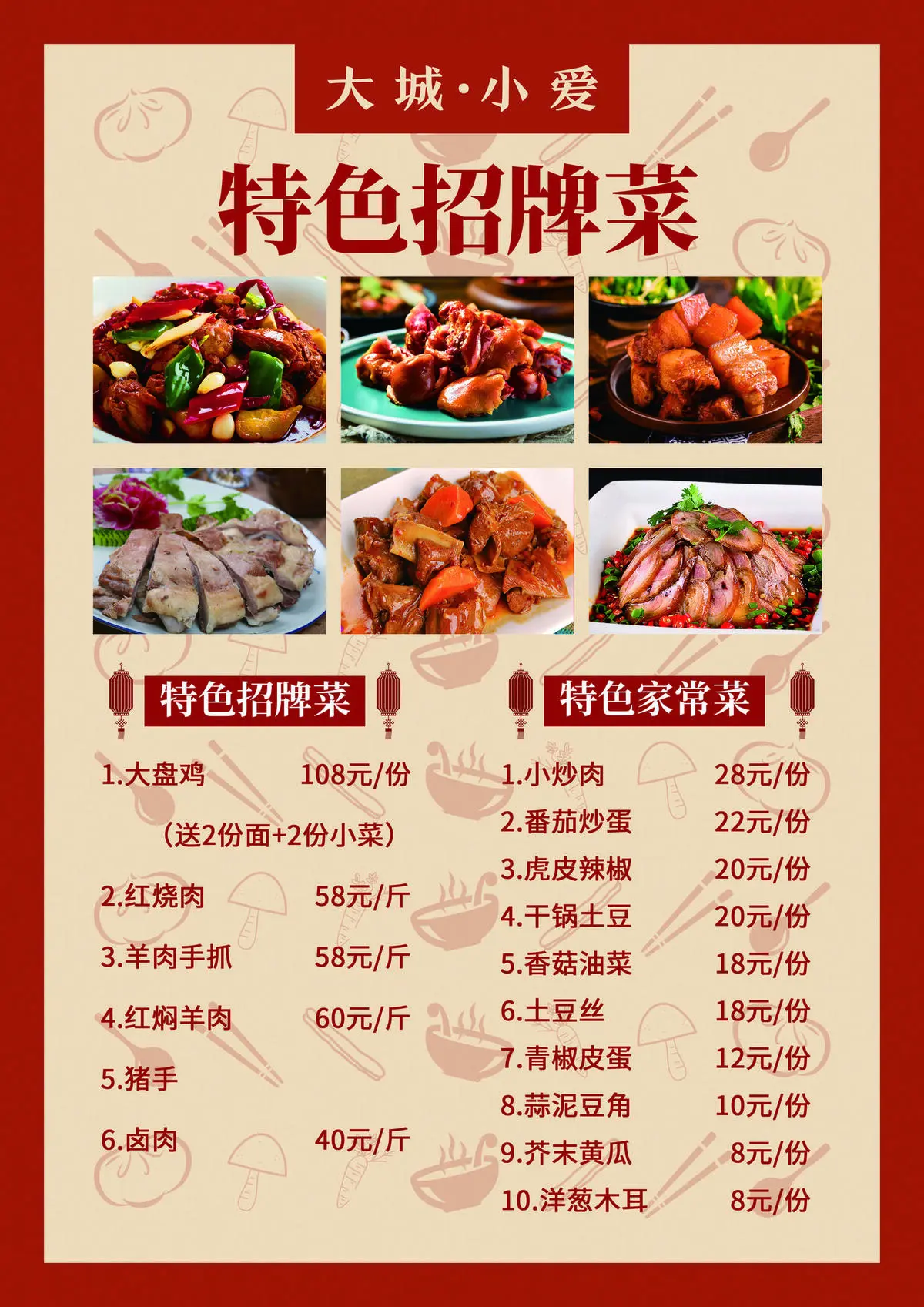 菜单图片(2520x3564)psd模版下载