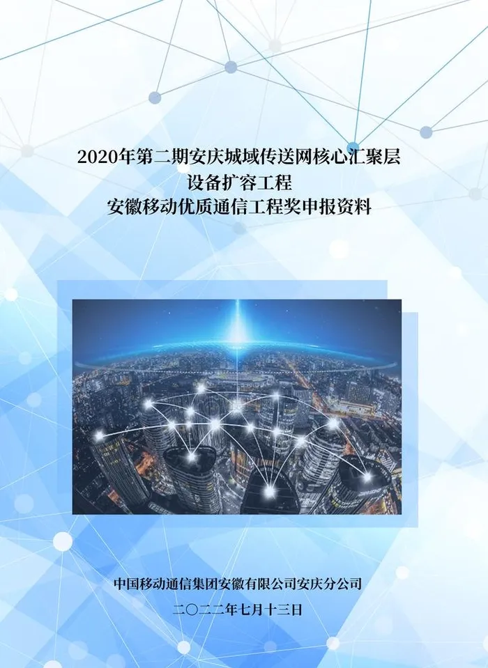 科技封面图片(2480x3508)psd模版下载