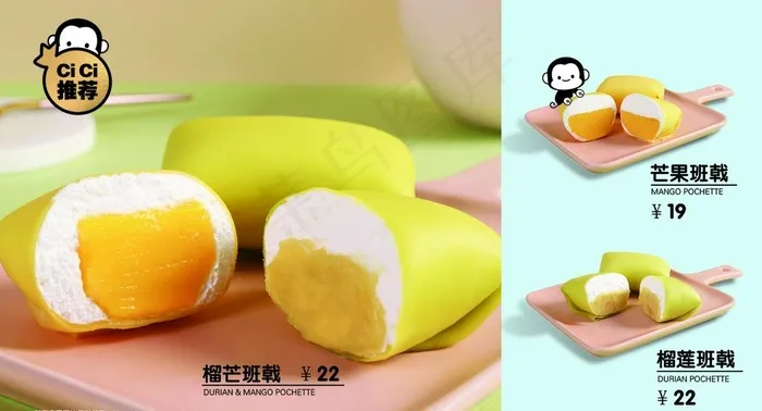 甜品店芒果班戟海报图片(2067x1181)psd模版下载