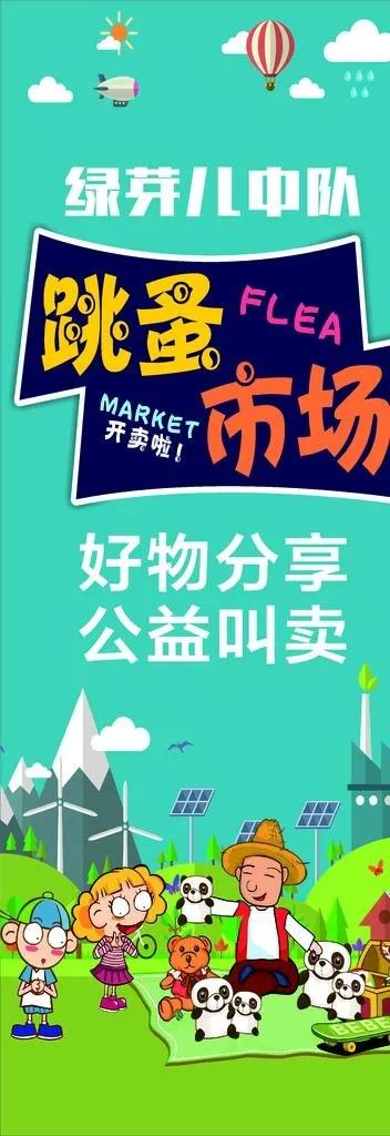 跳蚤市场图片cdr矢量模版下载