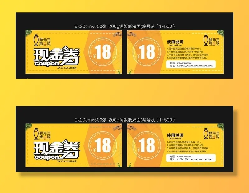 酥先生烤鱼饭现金券图片cdr矢量模版下载