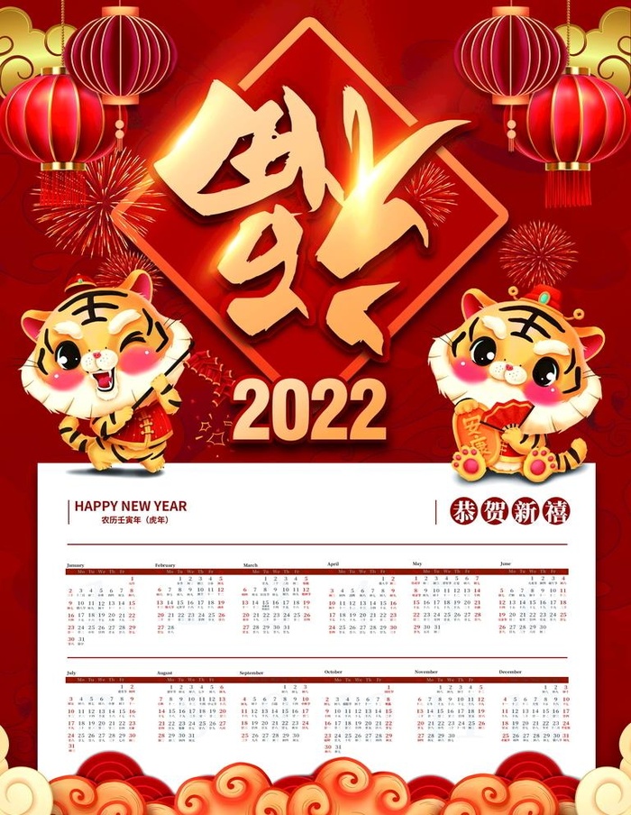 2022年日历  图片(3543x4724)psd模版下载