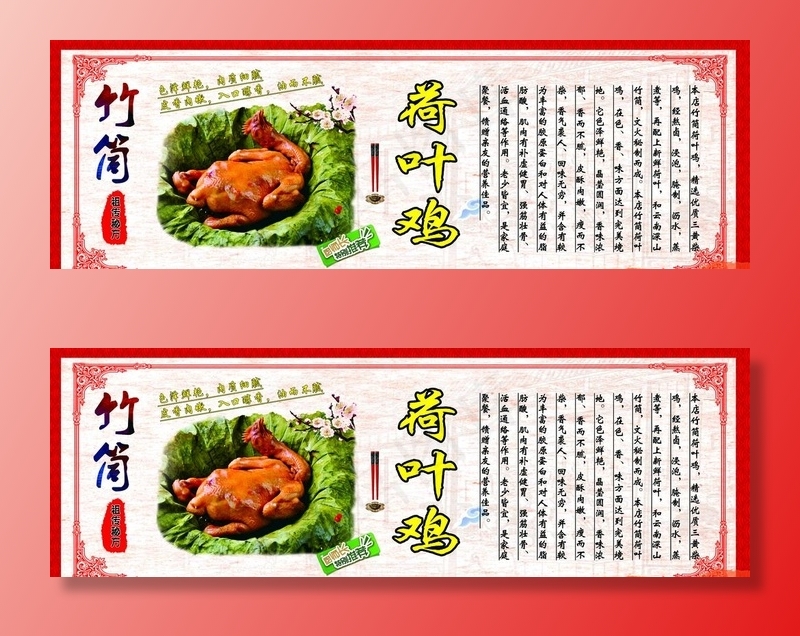 竹筒荷叶鸡图片(7087x2539)psd模版下载