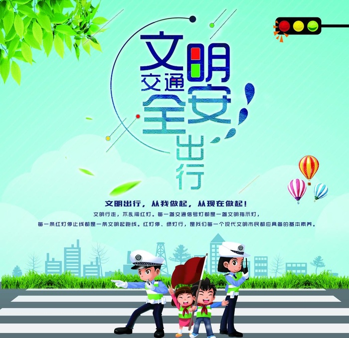 文明交通 安全出行图片(5315x5315)psd模版下载