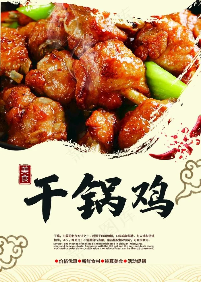 干锅鸡图片