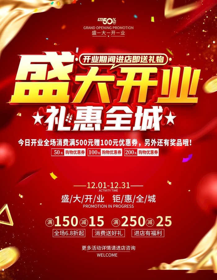 盛大开业图片(3543x4724)psd模版下载