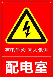 配电室图片 配电室图片