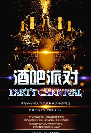 酒吧派对宣传海报图片