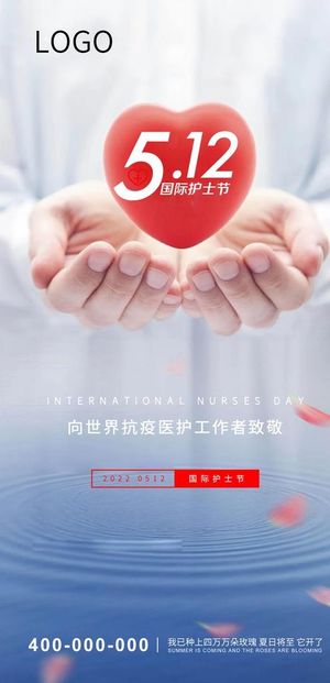 护士节图片