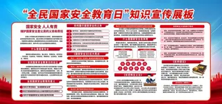安全教育日 图片