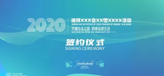 蓝色渐变简约主K签约仪式图片