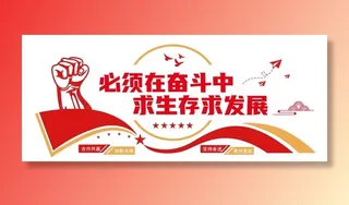 企业文化墙图片