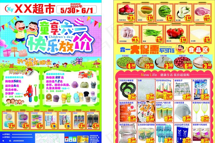 61儿童节超市DM图片