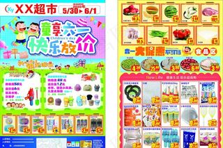 61儿童节超市DM图片