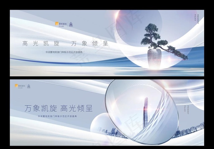 房地产围挡图片psd模版下载