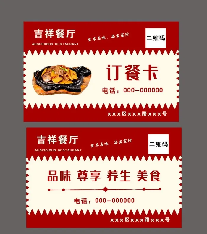 订餐卡图片(1417x1654)psd模版下载