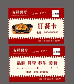 订餐卡图片
