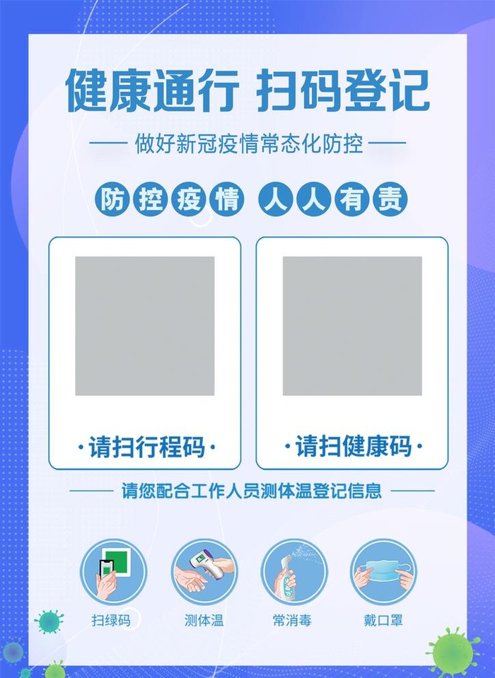 扫码出入图片(2953x4175)psd模版下载
