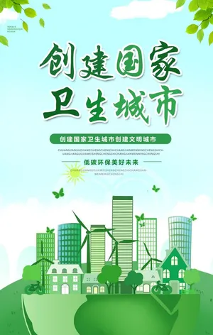 文明城市图片