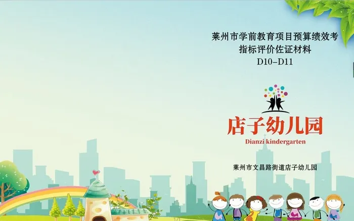 幼儿园封面图片(4565x3465)psd模版下载