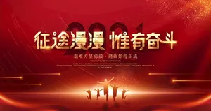 红色会议图片