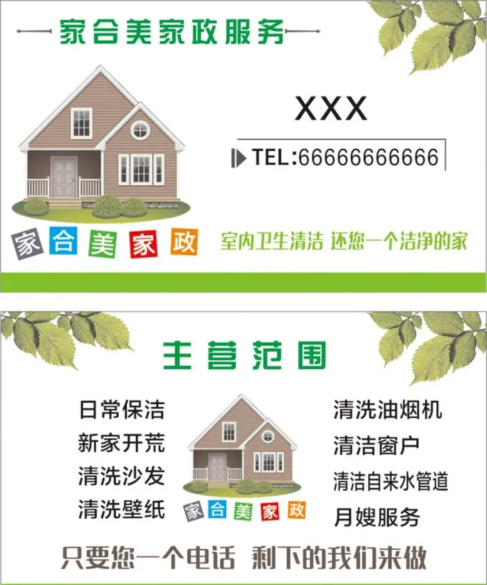 家政名片模板图片cdr矢量模版下载