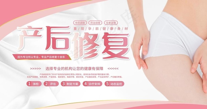 产后修复图片