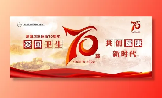 爱国卫生运动图片