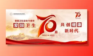 爱国卫生运动图片