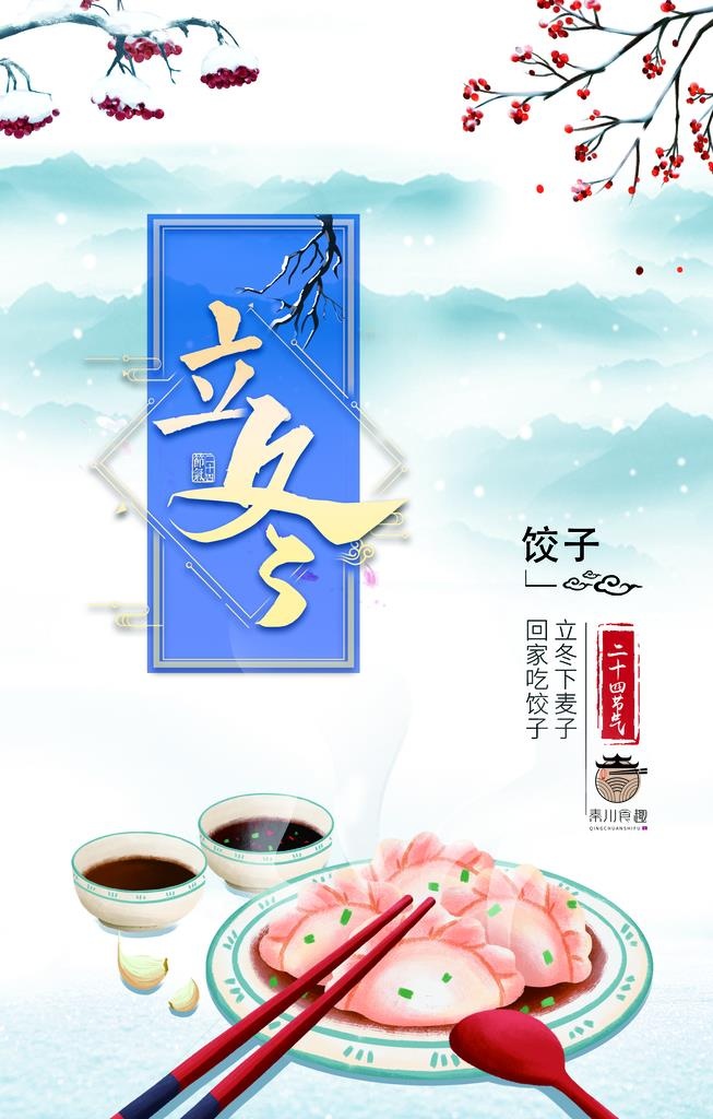 冬季节食物海报图片