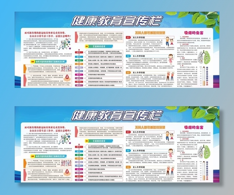 社区健康教育宣传栏图片cdr矢量模版下载