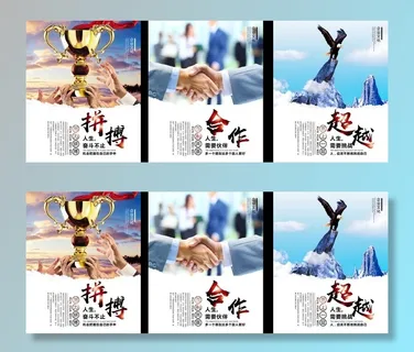 拼搏合作图片