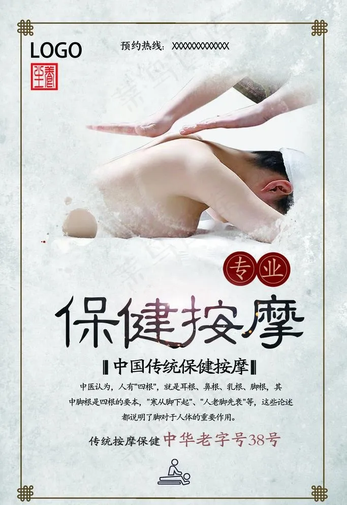按摩图片psd模版下载
