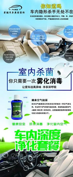 汽车美容 消毒 雾化杀菌图片