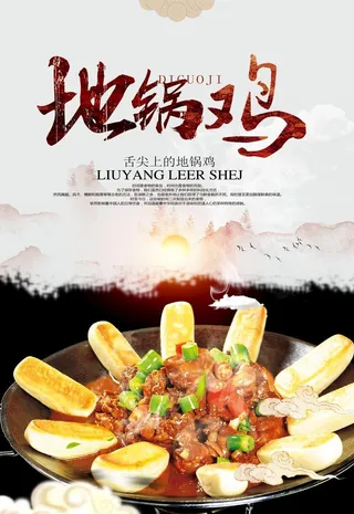 地锅鸡图片