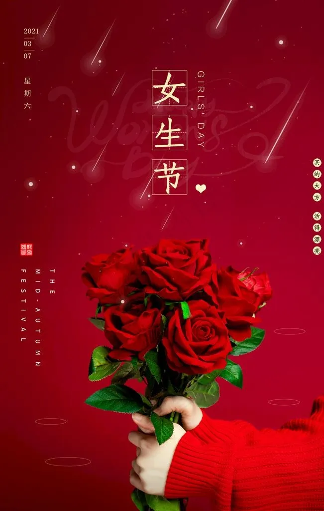 妇女节图片(2362X3543(DPI:100))psd模版下载