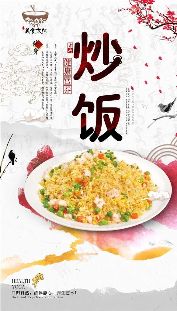 炒饭展板图片psd模版下载