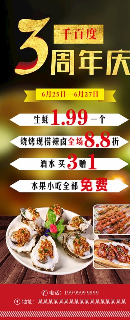 烧烤展架图片