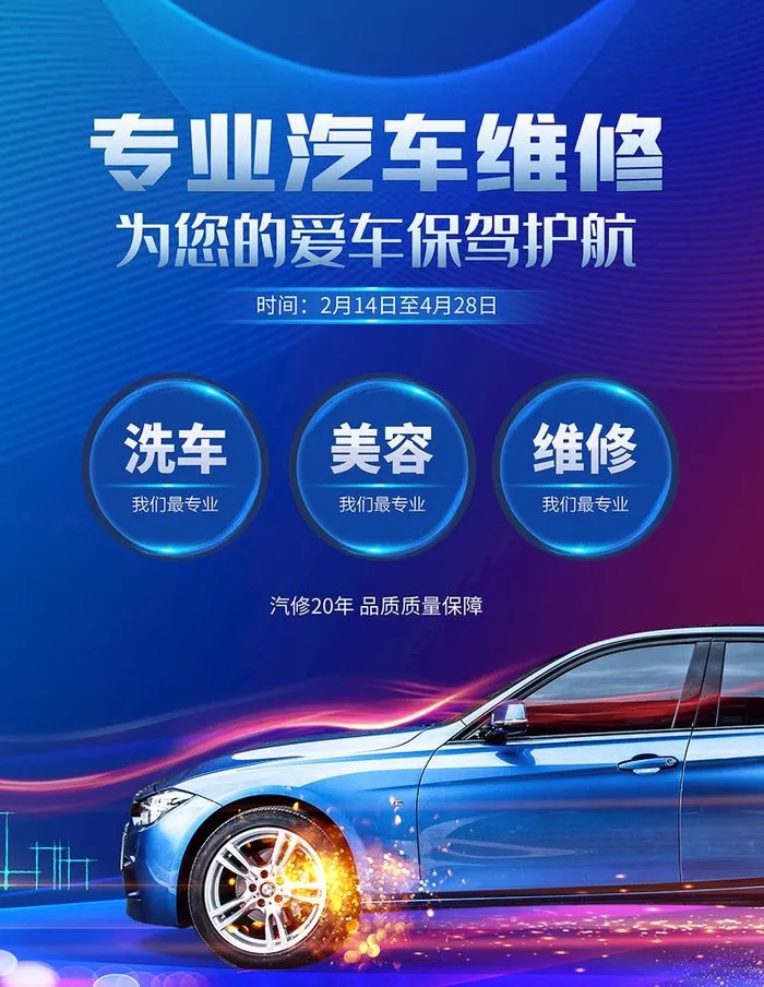 汽车维修海报图片
