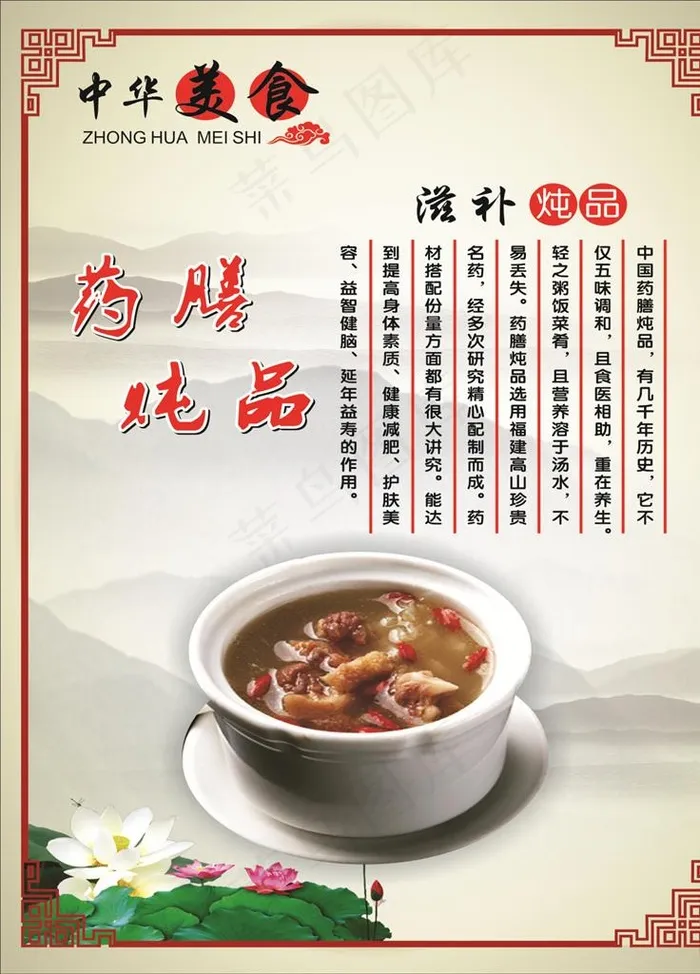 药膳炖品图片cdr矢量模版下载