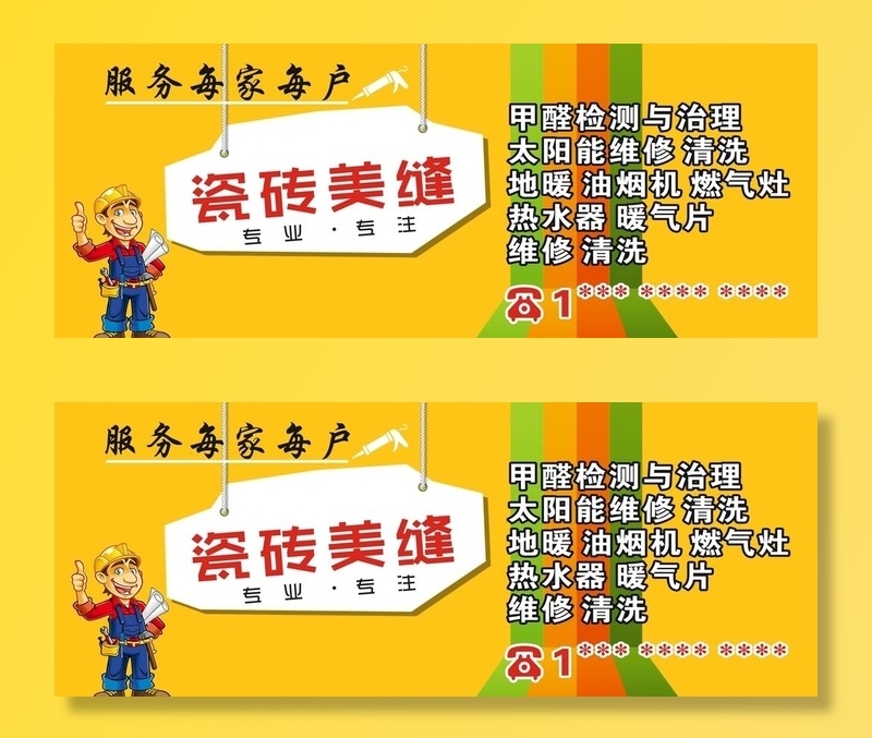 装饰瓷砖美缝海报 图片cdr矢量模版下载