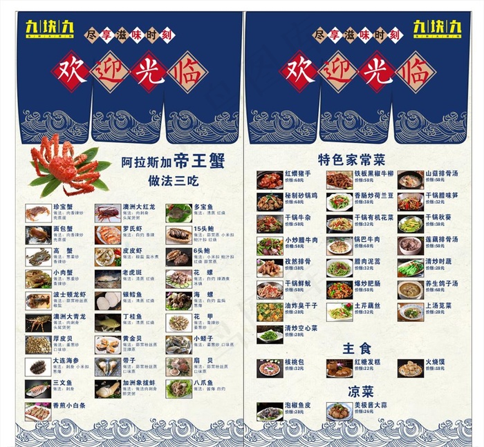 海鲜菜单海报图片cdr矢量模版下载