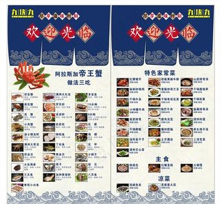海鲜菜单海报图片