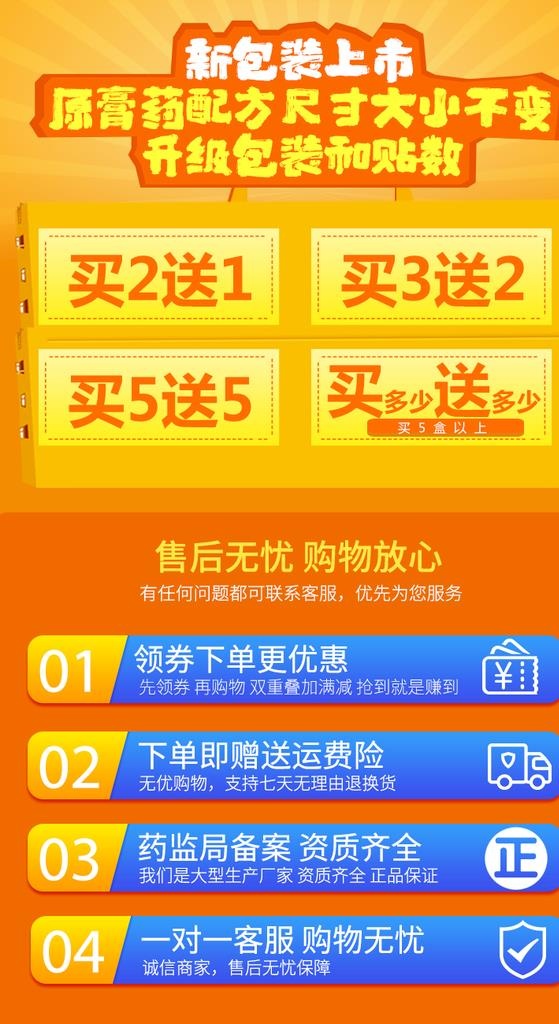 新包装上市 优惠活动 售后无忧图片(750x1299)psd模版下载