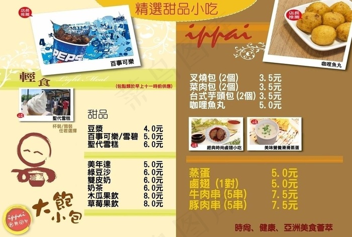 香港甜品菜单图片psd模版下载