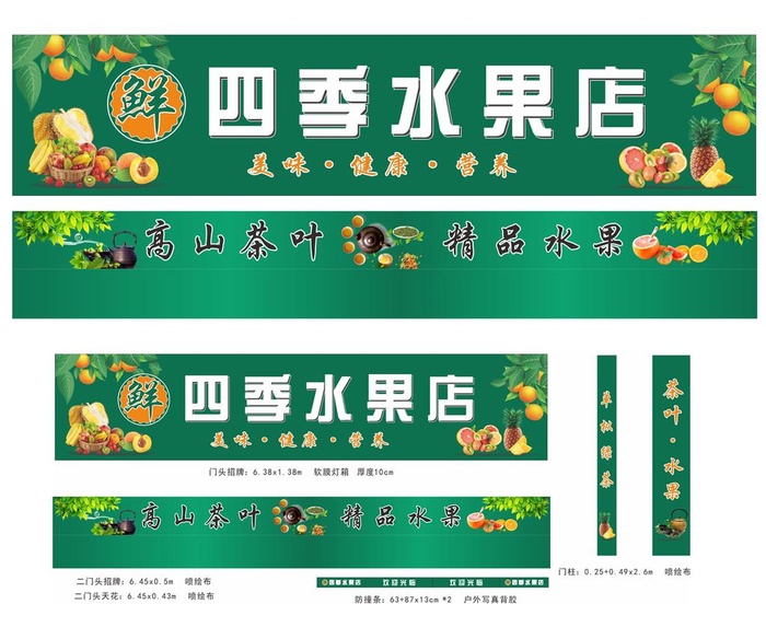 四季水果店招牌 茶叶图片cdr矢量模版下载