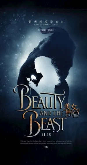 美女与野兽图片