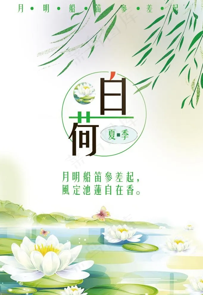 荷花海报图片psd模版下载