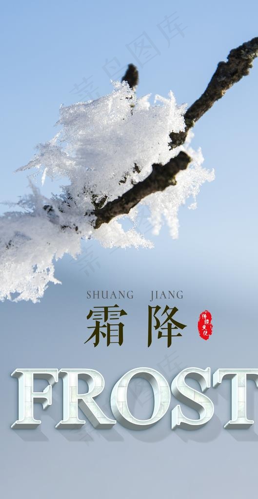 霜降海报图片psd模版下载